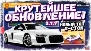 НОВОЕ ОБНОВЛЕНИЕ 3.7.7—НОВЫЙ ТОП, КОЛЛЕКЦИИ, ИЗБРАННОЕ | ВОТ ЭТО ОБНОВА | Drag Racing Уличные гонки