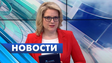 Главные новости Петербурга / 1 мая