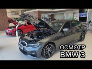 Обзор и выездная диагностика BMW 3 серии в кузове G20. Автоподбор Краснодар ️