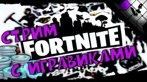 ? Новый сезон Fortnite боевой пропуск