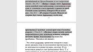 383.  Что значит иметь ревность не по рассуждению?