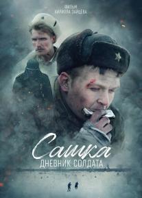 Сашка. Дневник солдата (2022) — трейлер.mp4