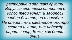 Слова песни Нэнси - Отель