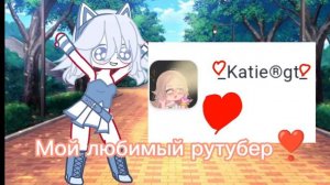 Мои любимые гачеры❤️❤️❤️#гачаклуб #гачалайф ???