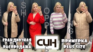 SINSAY примерка PLUS SIZE 2023! Шоппинг большого размера в СИН! ОБРАЗЫ PLUS SIZE