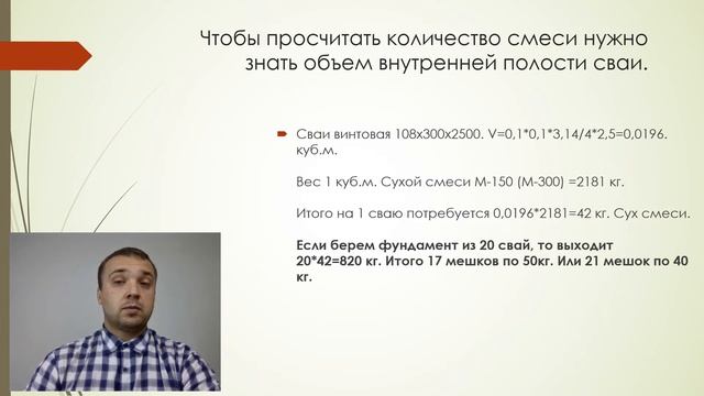 Сколько надо сухой смеси для бетонирования Винтовой сваи. Расчет количества бетона.
