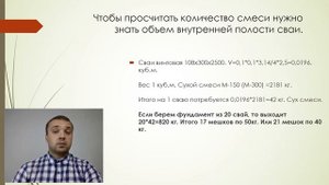 Сколько надо сухой смеси для бетонирования Винтовой сваи. Расчет количества бетона.