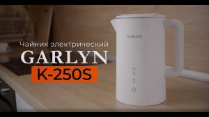 Чайник электрический GARLYN K-250S | Вместительный объём – 1,5 л | 5 режимов: 40/55/80/90/100 °C