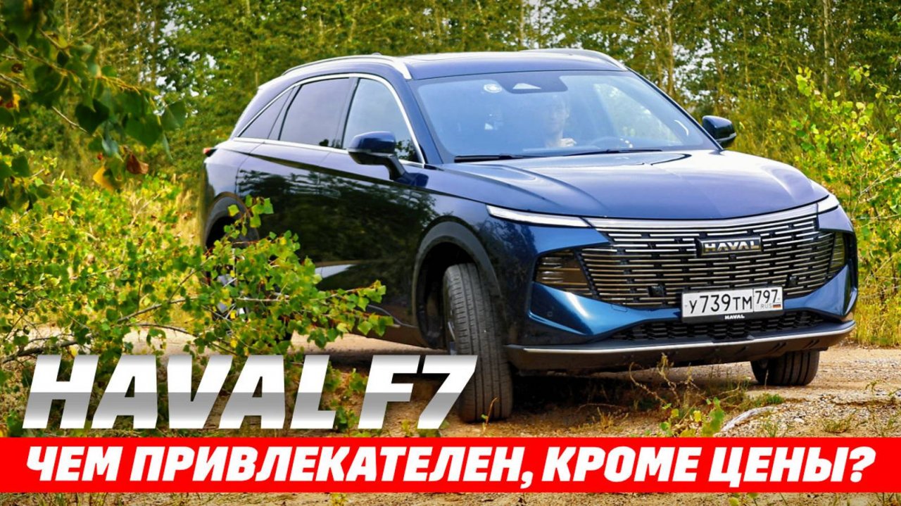 Haval F7 обновился. Тест в песчаной ванне