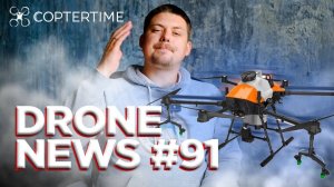 Drone news #91_ запреты в регионах, потенциал грузоперевозок дронами и обновления DJI.mp4