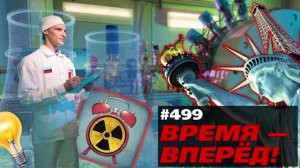 Россия заложила «урановую бомбу» под США и Францию. Отсчёт пошёл