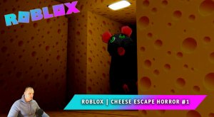 Roblox Cheese Escape Horror #1 ➤ Играем вдвоем с Максом ➤ Выживаем в игре Роблокс Побег из сыра