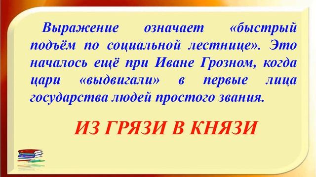 Интерактивная викторина «Этот удивительный мир фразеологизмов» смотреть онлайн