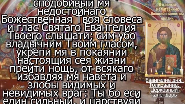 Евангелие дня с толкованием 08 ноября 2023 года Среда Чтимые святые. Церковный календарь