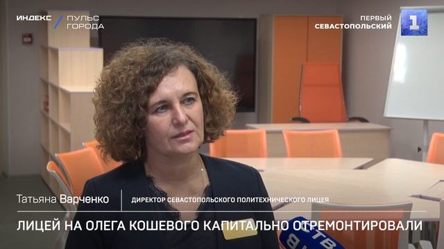 Лицей на Олега Кошевого капитально отремонтировали