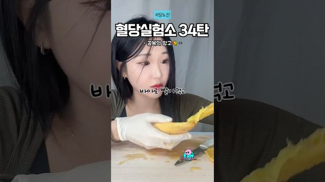 망고가 혈당에 좋다⁉️소문의 진실,,🫣