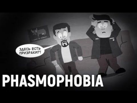ПЕРВЫЙ СТРИМ В PHASMOPHOBIA! ХОРРОР ИГРУШКА? ВЫЖИВАНИЕ С ПОДПИСЧИКАМИ! смотреть онлайн