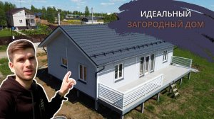 Дом в живописном месте | Каркасный дом из домокомплекта prefab