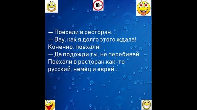 анекдот про ресторан ????? смотреть онлайн