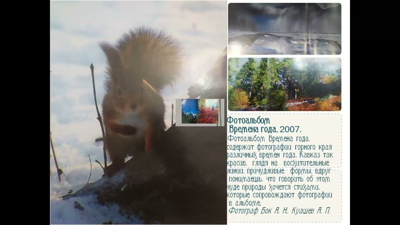 Фотоальбом " Кавказа светлые пейзажи"