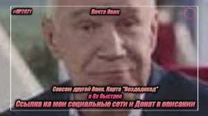 Почта Банк — «Совсем другой банк. Карта "Вездедоход"» в 8х быстрее | PRO Рекламу