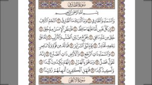 Surah 86 At Toriq. Сура Ат Торик, Salim Bahanan