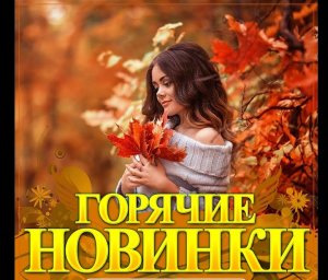 Книжные новинки на платном абонементе.