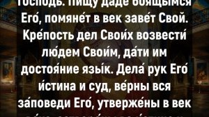 ВЫ ДОЛЖНЫ ВКЛЮЧИТЬ ЭТИМ ВЕЧЕРОМ. Вечернее правило слушать. Вечерняя молитва- псалом 110