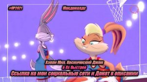 Макдоналдс — «Хэппи Мил. Космический джем» в 8х быстрее | PRO Рекламу