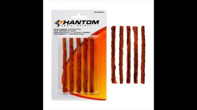 Заплатки резиновые для ремонта шин PH5244 смотреть онлайн