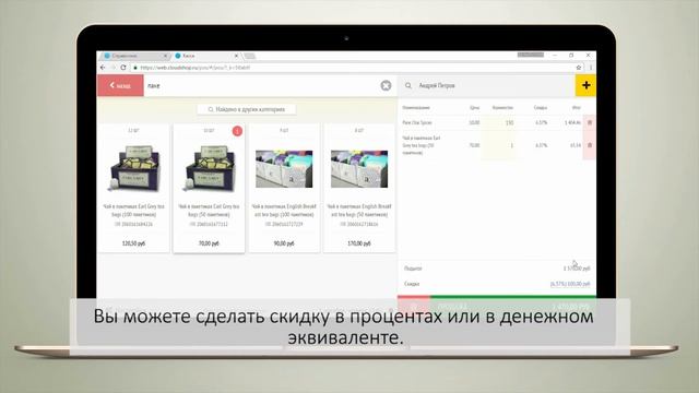 Интерфейс кассира CloudShop