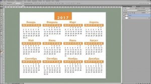 Как сделать ПРОСТОЙ КАЛЕНДАРЬ в PHOTOSHOP CS6?