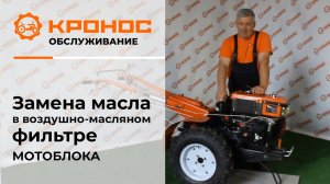 Замена масла в воздушно-масляном фильтре мотоблока