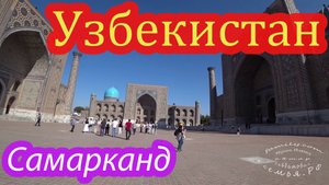 Регистан.mp4