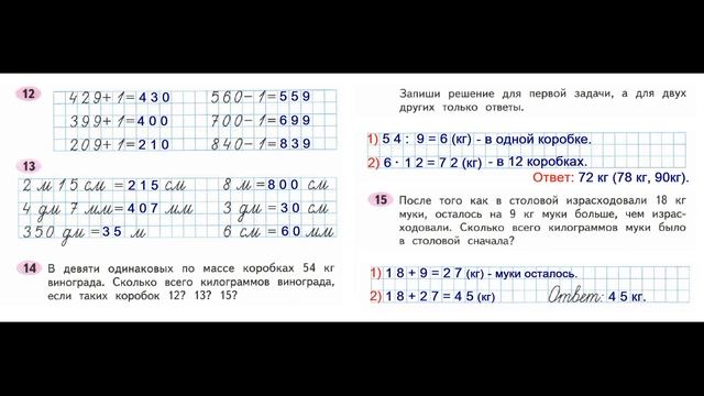 Математика 3 класс часть 2 Страница.43 Рабочая тетрадь Моро смотреть онлайн