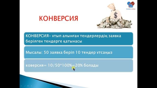 Урок№1.1 ҚР тендер порталдары, ниша смотреть онлайн