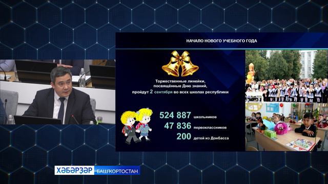 "Хәбәрҙәр" Закир Шәрипов менән - 28.08.2024