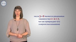 Решение неравенства математика 4 класс