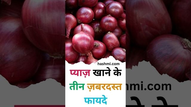 Three amazing benefits of eating onions