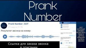 Звонок-пранк | БОТ Подборка звонков-пранков