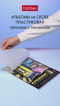 Альбомы для рисования «Внедорожники»