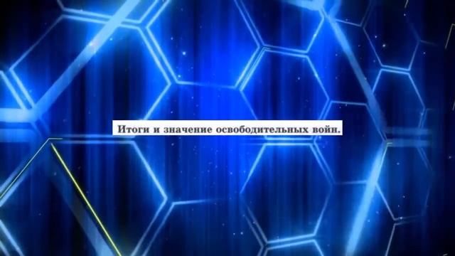 История Нового времени, 8 класс, § 26 "Латинская Америка в XIX в.: время перемен"