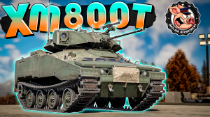 XM800T самый ФАНОВЫЙ ТАНЧИК обновления War Thunder