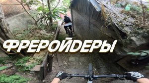 URBAN FREERIDE W/ DOPE RIDERS