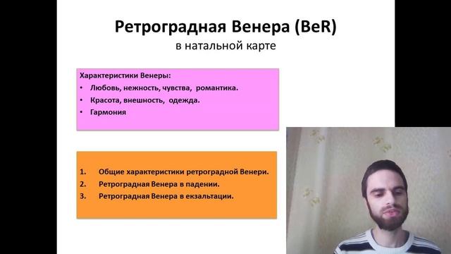 Ретроградная Венера. Проклятие Венеры | Джйотиш