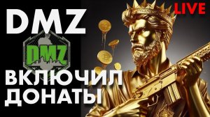 LIVE (1 Часть): DMZ SOLO / СОЛО