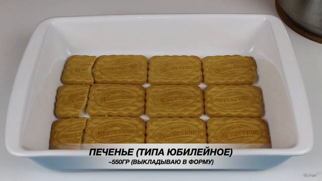 ТОРТ БЕЗ ВЫПЕЧКИ ЗА 30 МИНУТ/ТОРТ ИЗ ПЕЧЕНЬЯ И ЗАВАРНОГО КРЕМА/ВКУСНО И ПРОСТО/МЕДВЕДЕВА РЕЦЕПТ