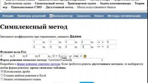 Решение задачи симплексным методом при стремлении целевой функции к максимальному значению