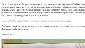 Дело группы Дятлова 88 Итоги 2019 года (60-летие события, новое в деле, вектор исследований)