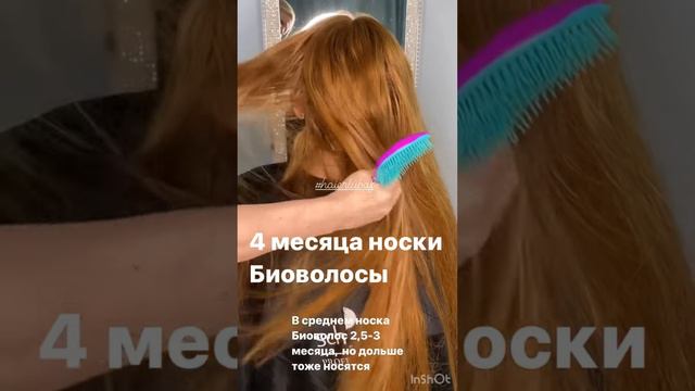 Биопротеиновые волосы Носка 4 месяца Работы в профиле/Обучение/Продажа/Контакты в описании